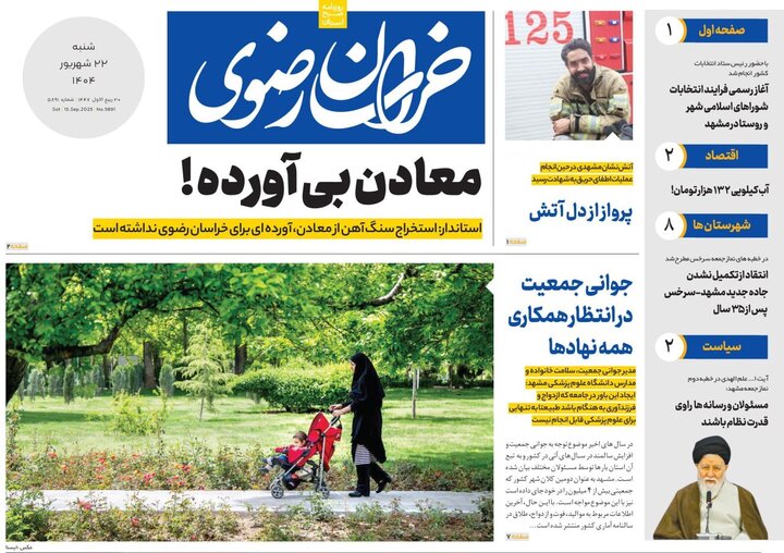 روزنامه