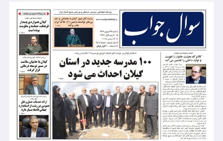 صفحه اول روزنامه های گیلان