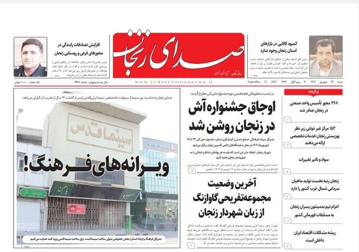 صفحه اول روزنامه های زنجان