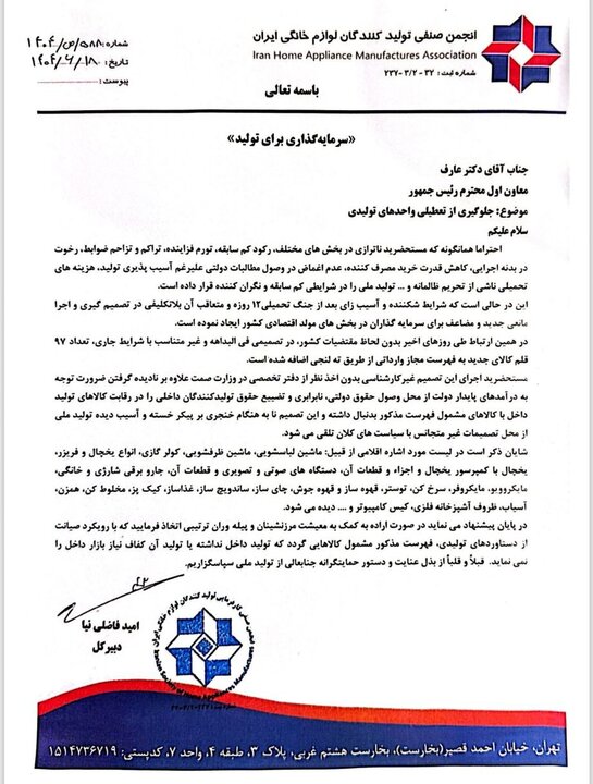 اعتراض انجمن لوازم خانگی به آزاد شدن واردات تهلنجی ۹۷ قلم کالا