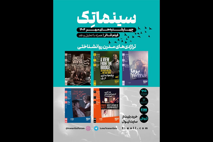 آغاز فصل دوم جلسات نمایش فیلم‌تئاتر در خانه هنرمندان