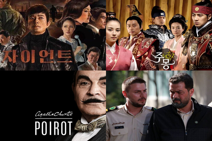 ۴ سریال در قاب شبکه تماشا پخش میشود؛ از جومونگ تا پوآرو