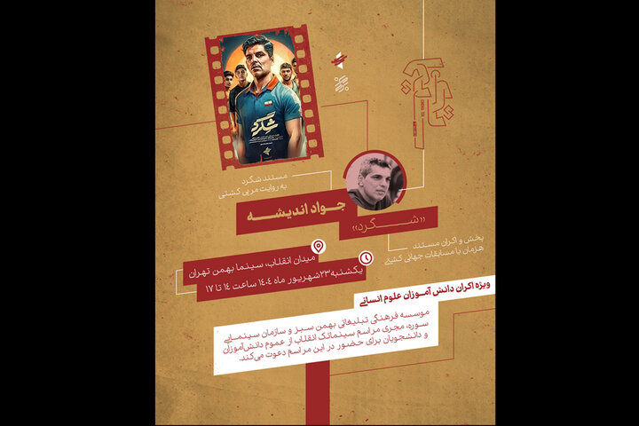 روایتی از تلاش کشتیگیران در «شگرد»