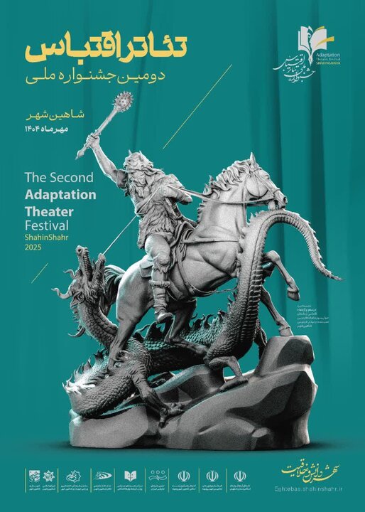 برترینهای نمایشهای صحنه و فضای باز جشنواره تئاتر اقتباس معرفی شدند