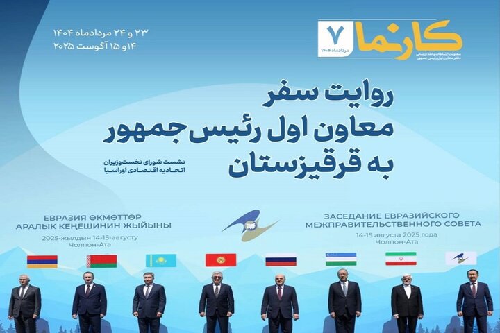 «کارنما 7» ویژه سفر عارف به قرقیزستان منتشر شد