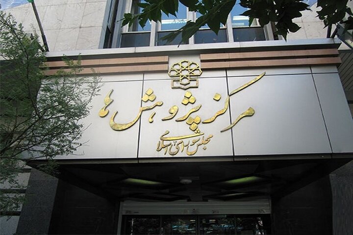 بررسی مکانیسم ماشه در مرکز پژوهش‌های مجلس