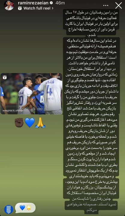 عذرخواهی بازیکن ملیپوش استقلال پس از رفتار ناشایست + عکس