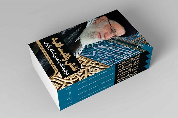 فصل،اسلامي،اسلام،امام،عنوان،جمهوري،ايران،خميني،ره،ولايت،اهل، ...