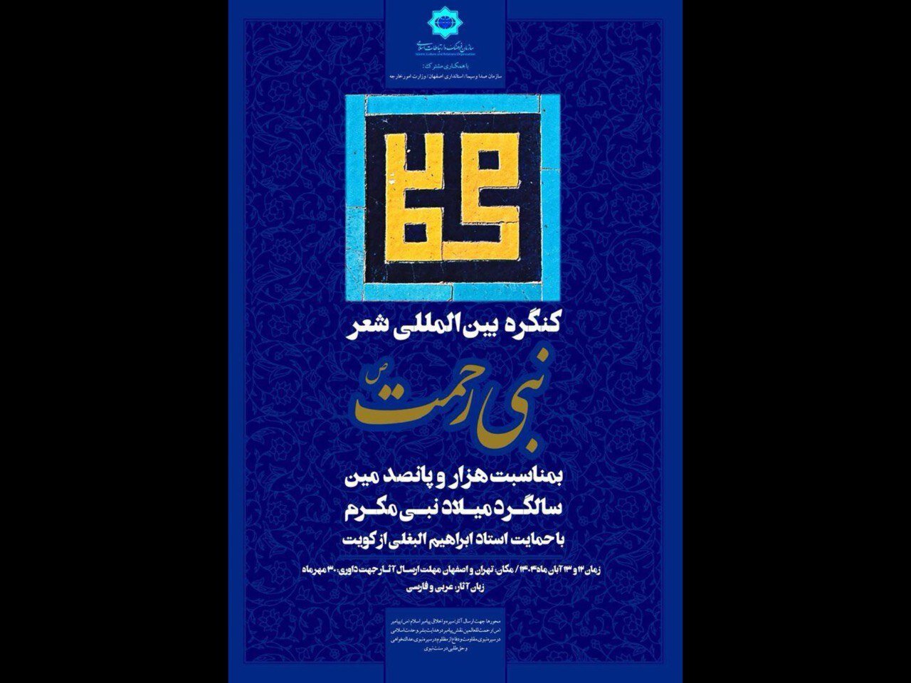 سيره،نبوي،پيامبر،كنگره