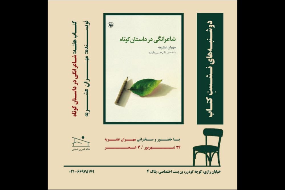 كتاب،عشريه،مهران،شمس