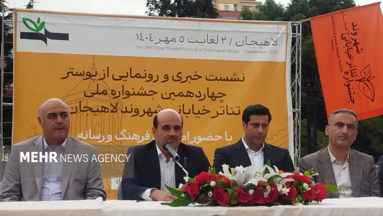 جشنواره تئاتر خیابانی شهروند لاهیجان تجلی فرهنگ مطالبه‌گری مردمی
