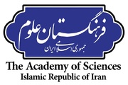 فرهنگستان علوم به سامانه ملی دسترسی آزاد به اطلاعات پیوست