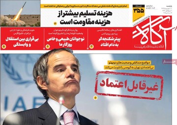 روزنامه‌های صبح یکشنبه ۲۳ شهریور ۱۴۰۴