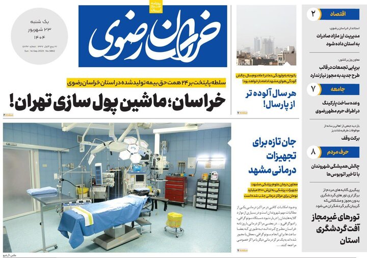 روزنامه