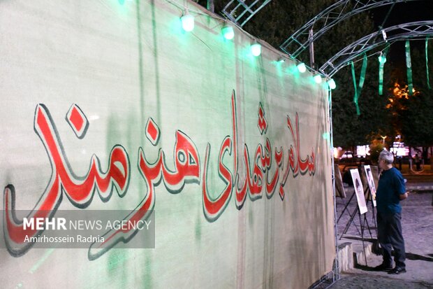 یادواره شهدای هنرمند خراسان جنوبی