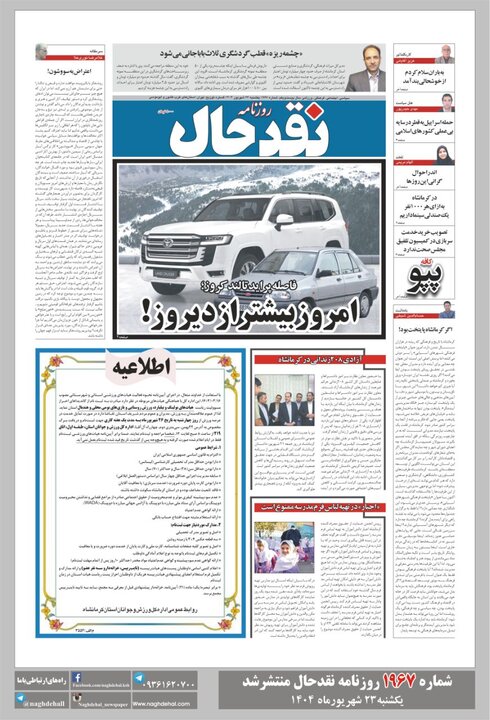 روزنانمه
