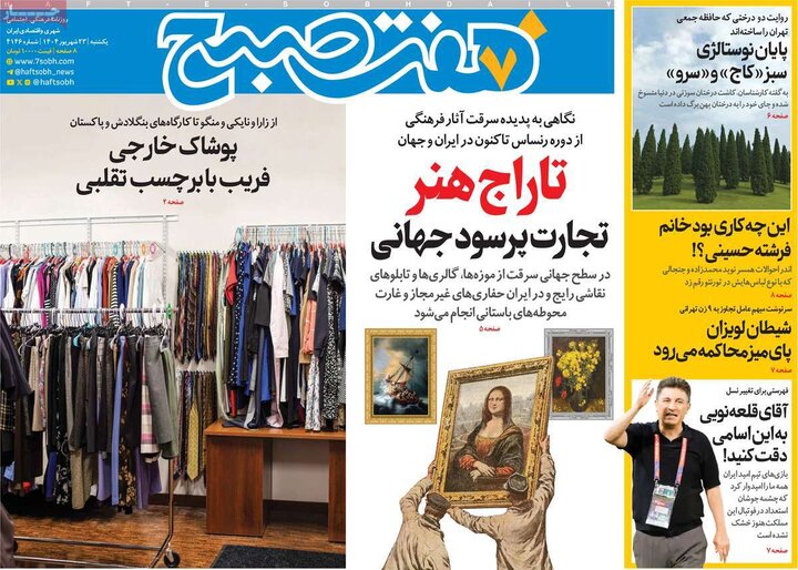 روزنامه صبح