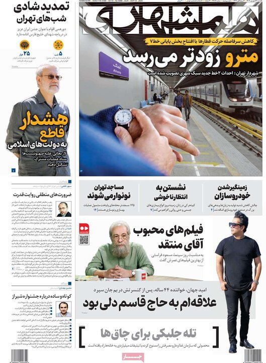 روزنامه صبح