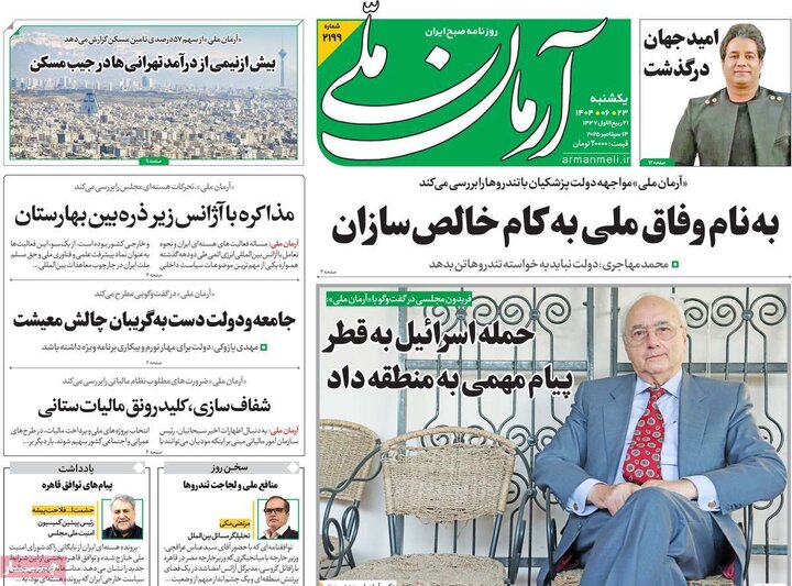 روزنامه صبح