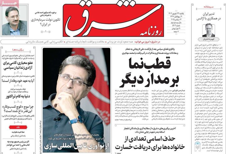 روزنامه صبح