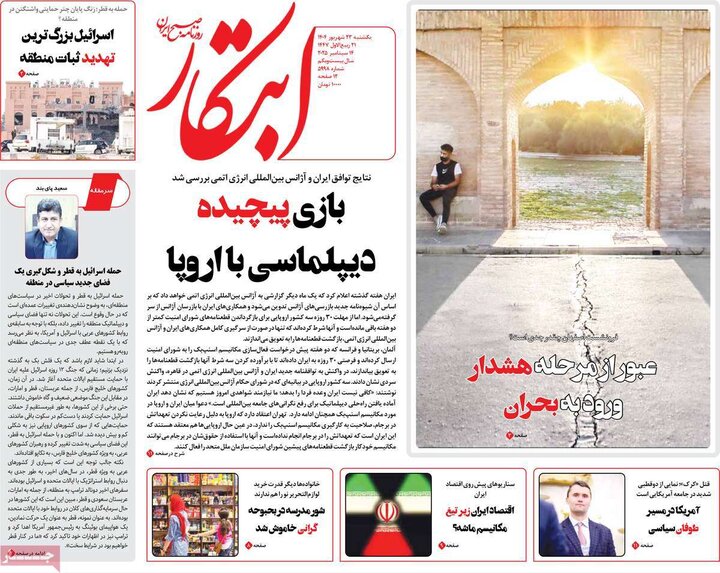 روزنامه صبح
