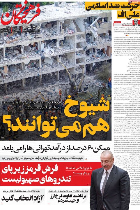 روزنامه صبح