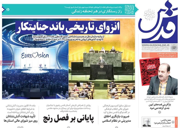 روزنامه صبح