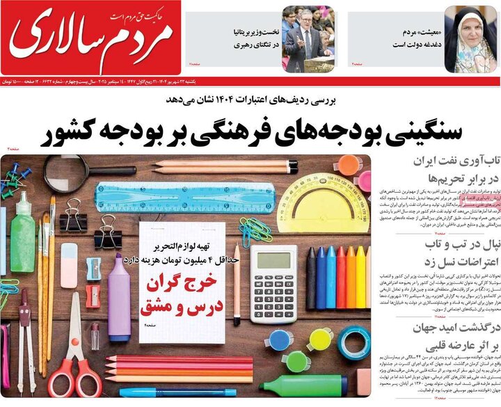 روزنامه صبح