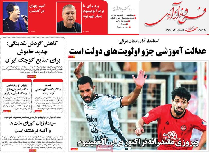 روزنامه صبح