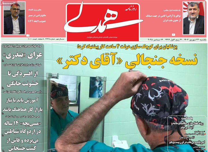 روزنامه صبح