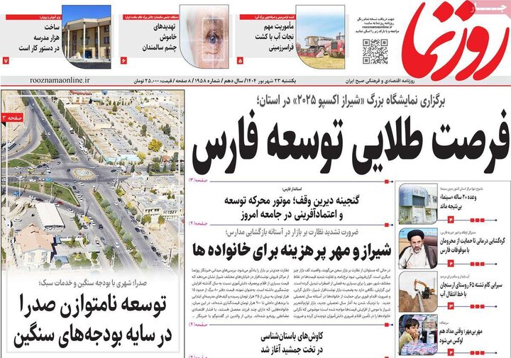 روزنامه صبح