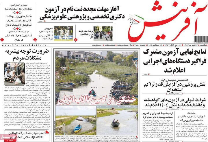 روزنامه صبح