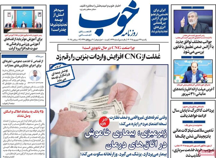 روزنامه صبح