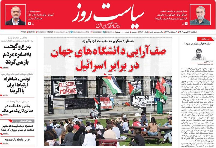 روزنامه صبح