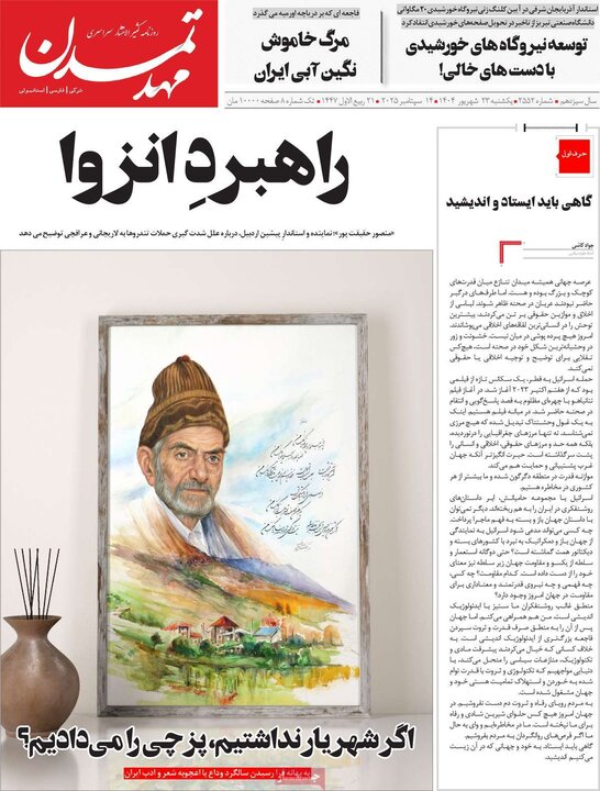 روزنامه صبح
