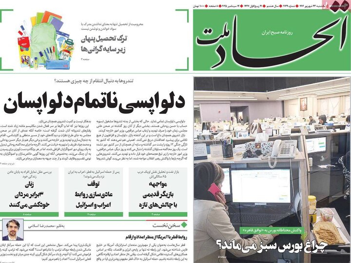 روزنامه صبح