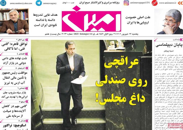روزنامه صبح
