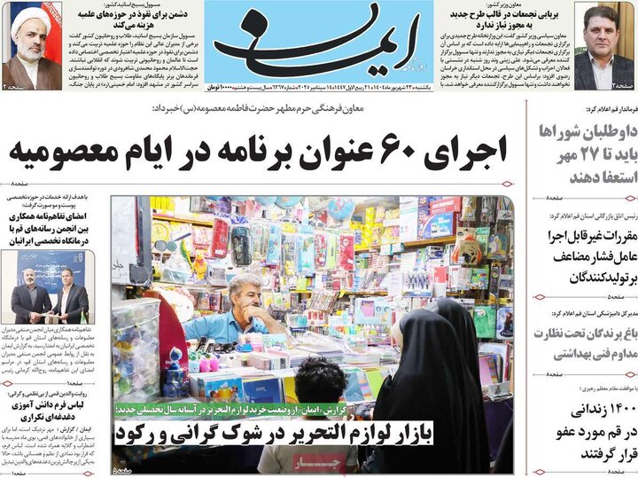 روزنامه صبح