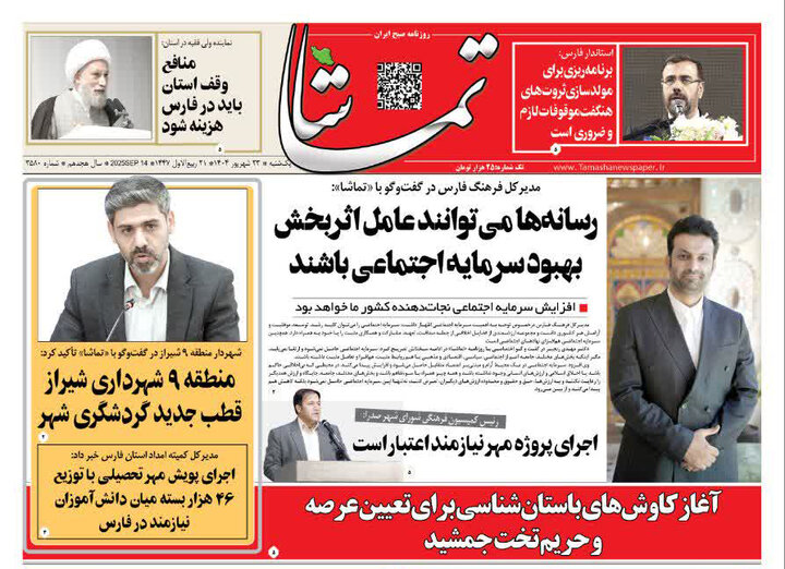 روزنامه های فارس