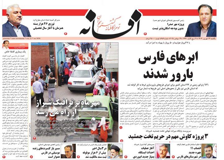 روزنامه های فارس