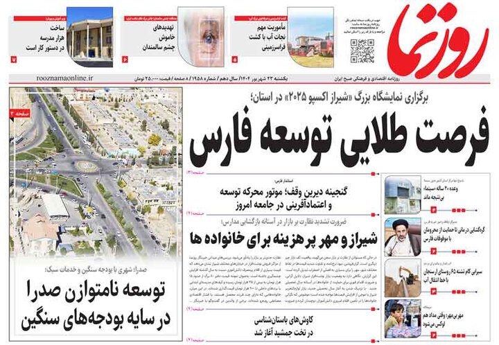 روزنامه های فارس