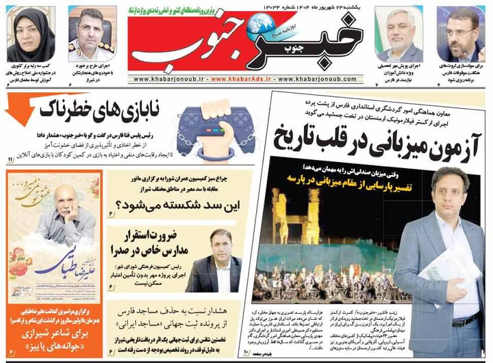 روزنامه های فارس