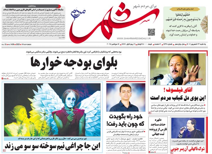 روزنامه های فارس