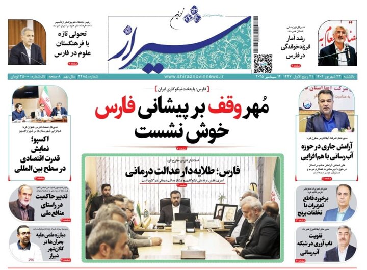 روزنامه های فارس