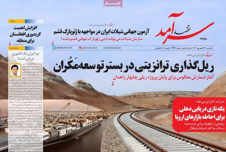 روزنامه اقتصادی