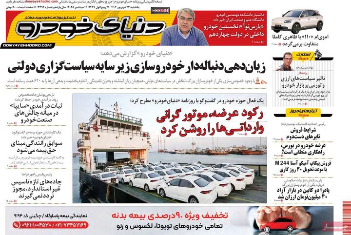 روزنامه اقتصادی