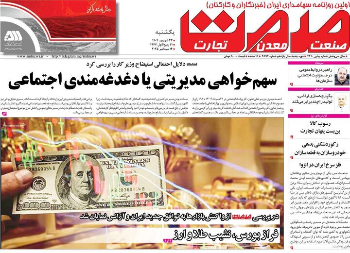 روزنامه اقتصادی