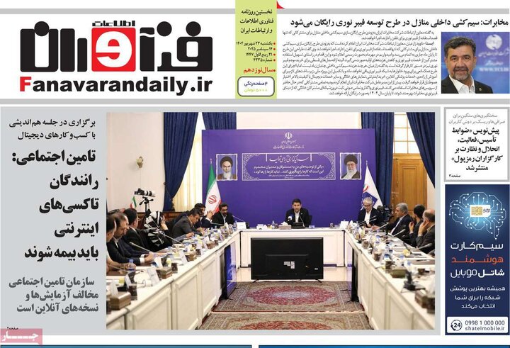 روزنامه اقتصادی
