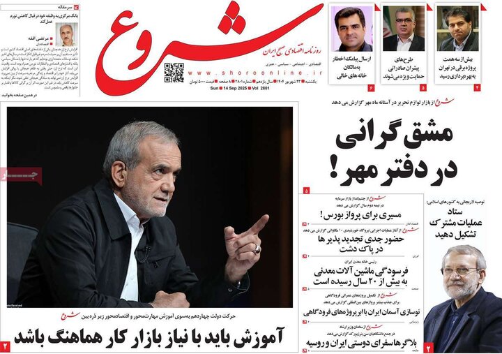 روزنامه اقتصادی