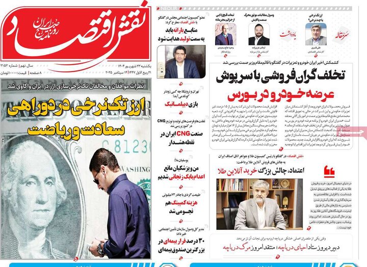 روزنامه اقتصادی